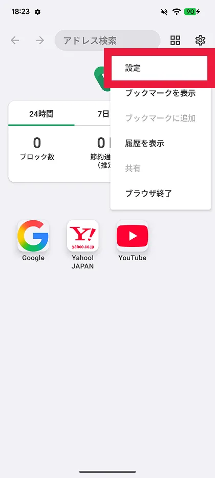 設定を選択