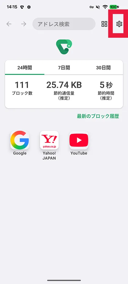 設定ボタンをタップ