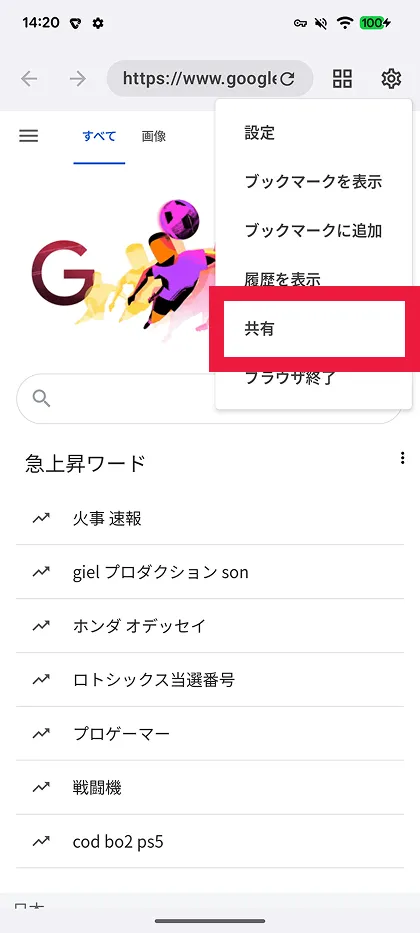 共有を選択