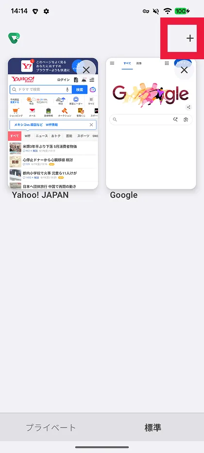 +ボタンをタップ