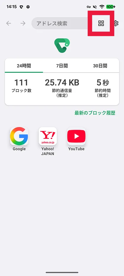 タブ切り替えボタンをタップ