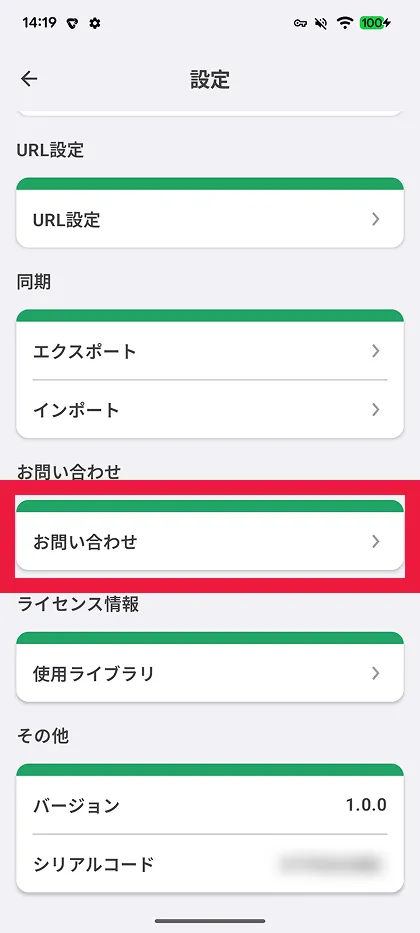 お問い合わせをタップ
