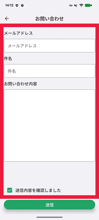 お問い合わせ内容を入力