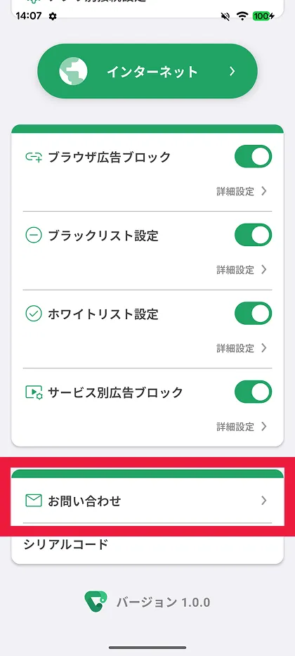 お問い合わせをタップ