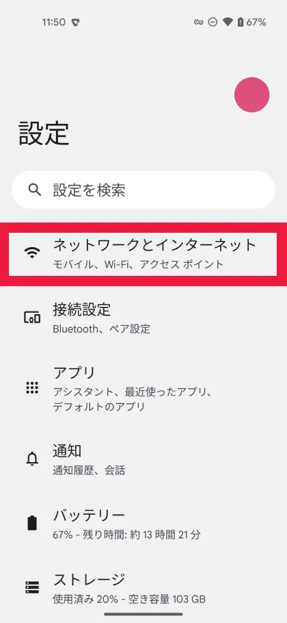 ネットワークとインターネットを選択