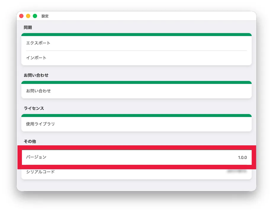 バージョン情報を確認する