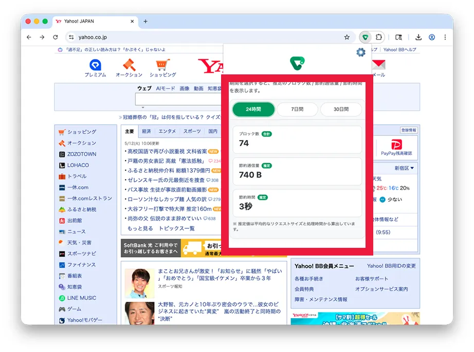 広告ブロックの効果を見る