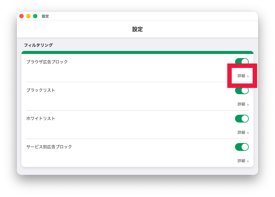 フィルタ設定画面を開く
