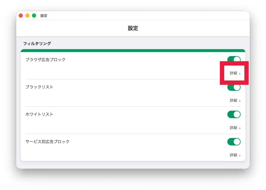 フィルタ設定画面を開く