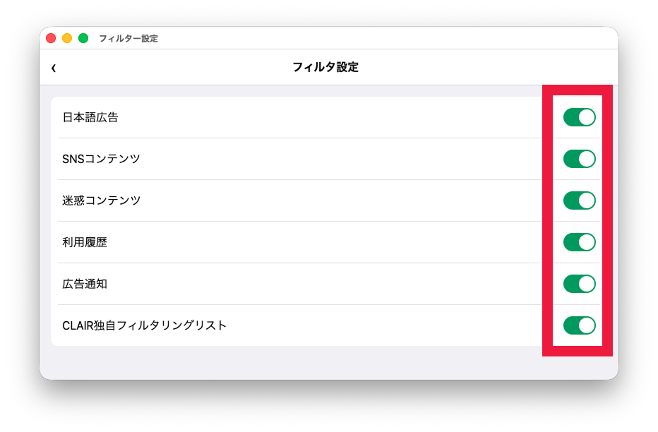 フィルタ設定をする