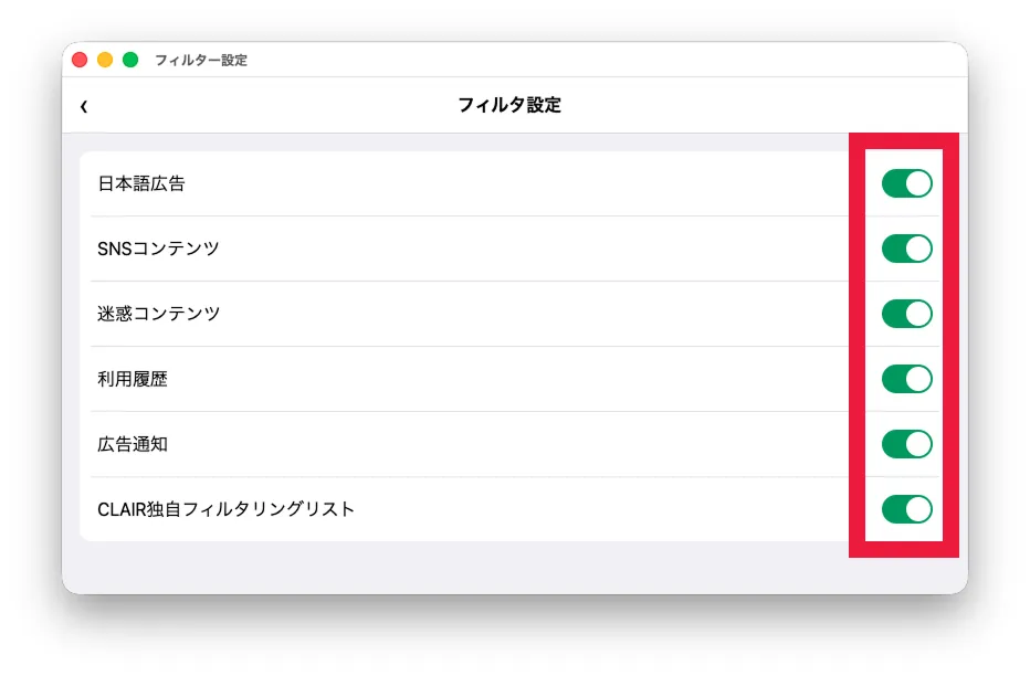 フィルタ設定をする