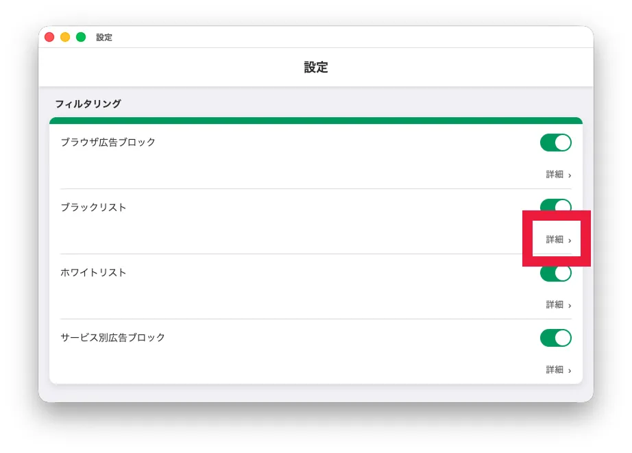 ブラックリスト設定画面を開く