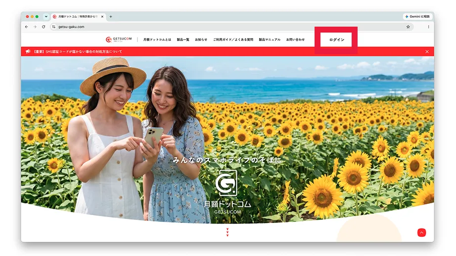月額ドットコムにログイン
