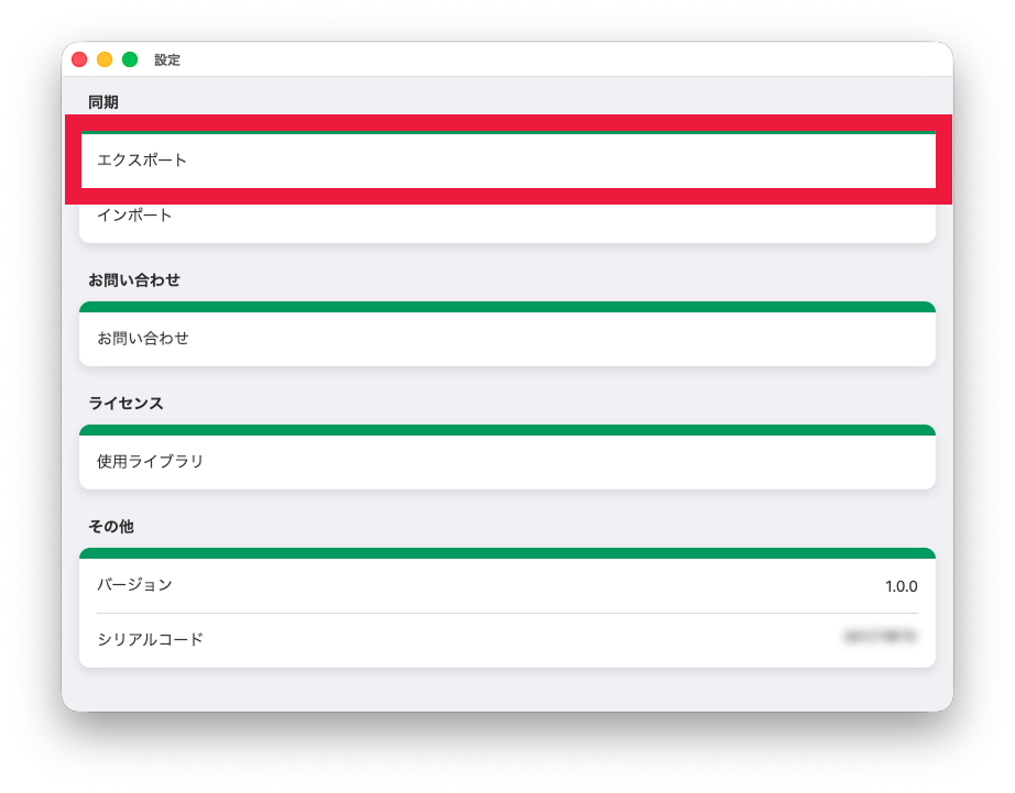 エクスポートを選択