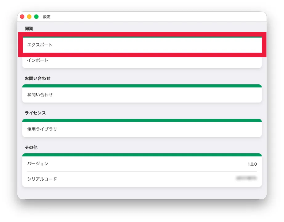 エクスポートを選択