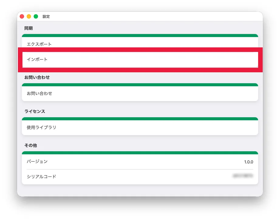 インポートしたいファイルを選択
