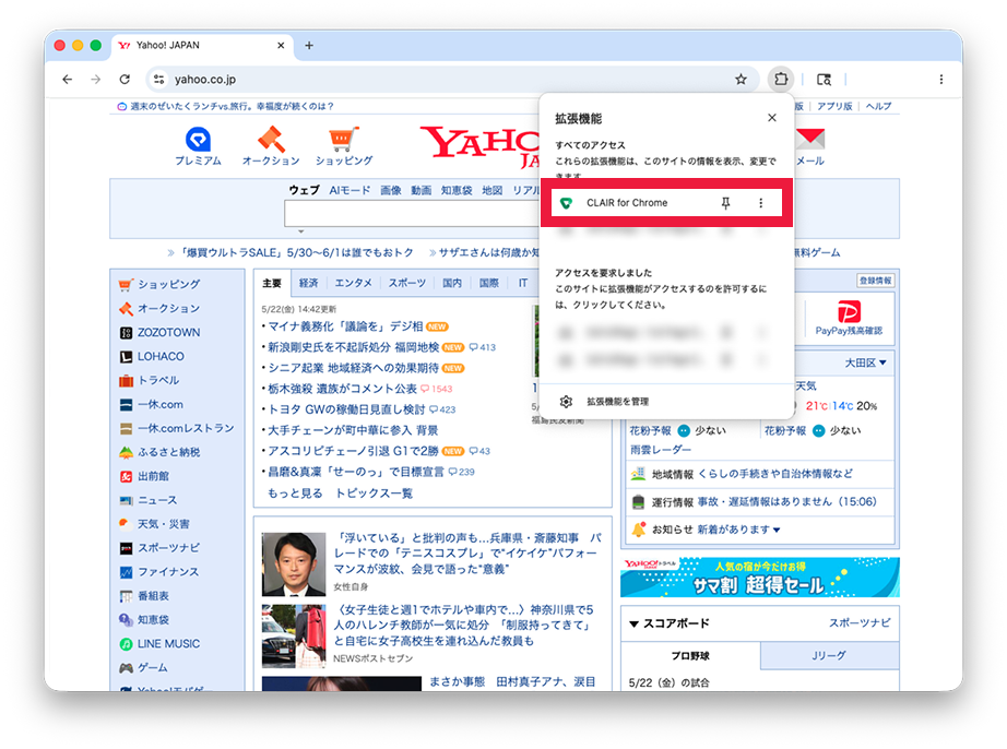 CLAIRの起動