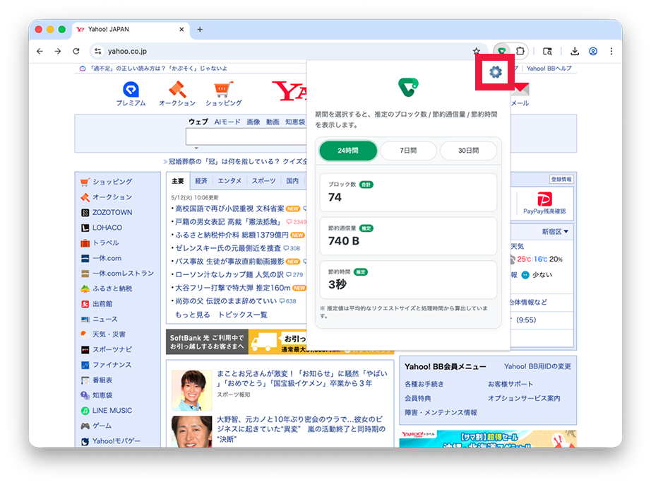設定画面を開く