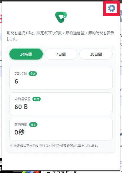 設定画面を開く