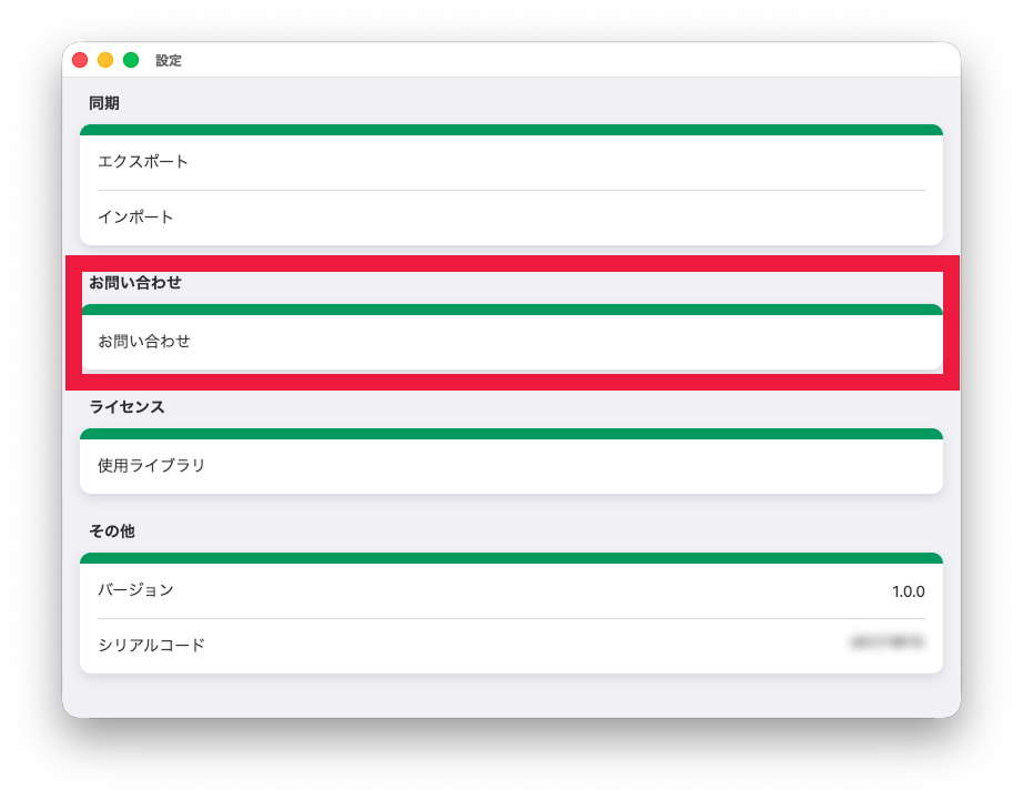 お問い合わせを選択