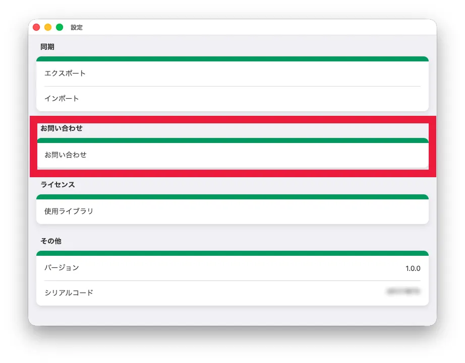 お問い合わせを選択