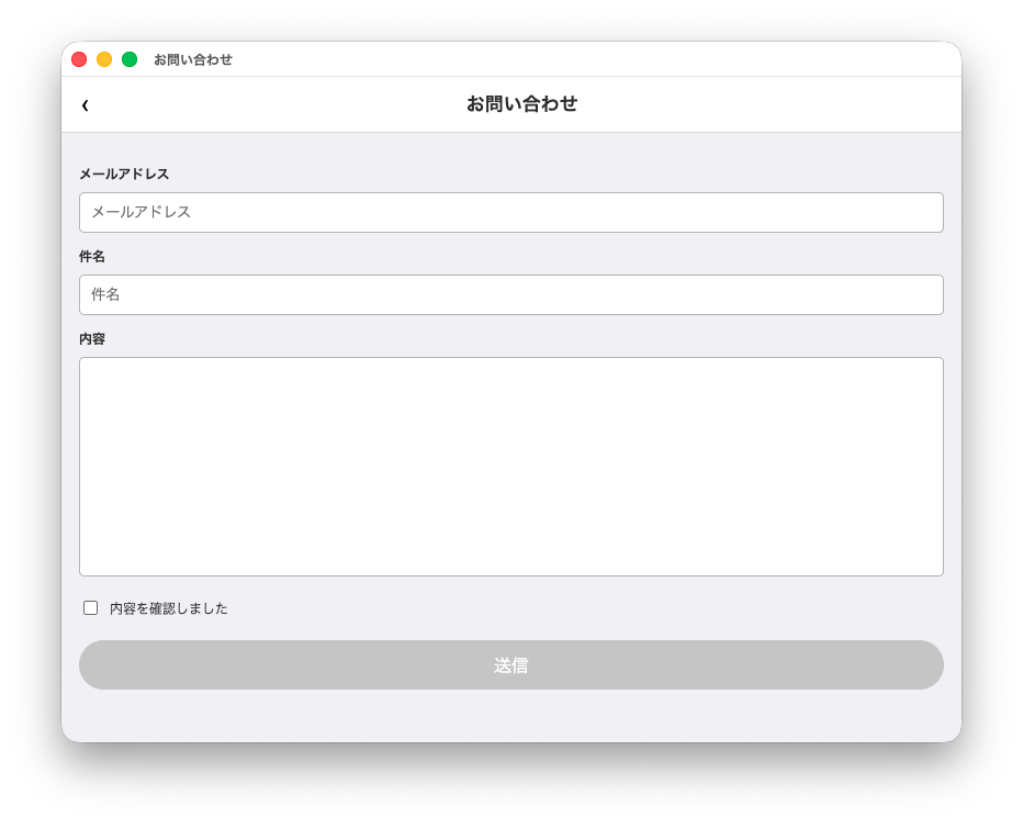 お問い合わせ内容を入力