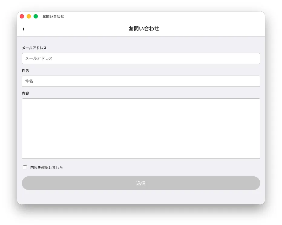 お問い合わせ内容を入力