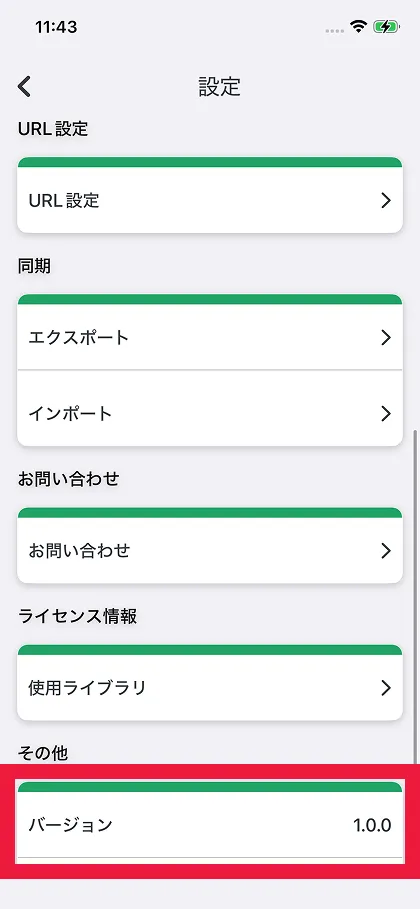 バージョンを確認