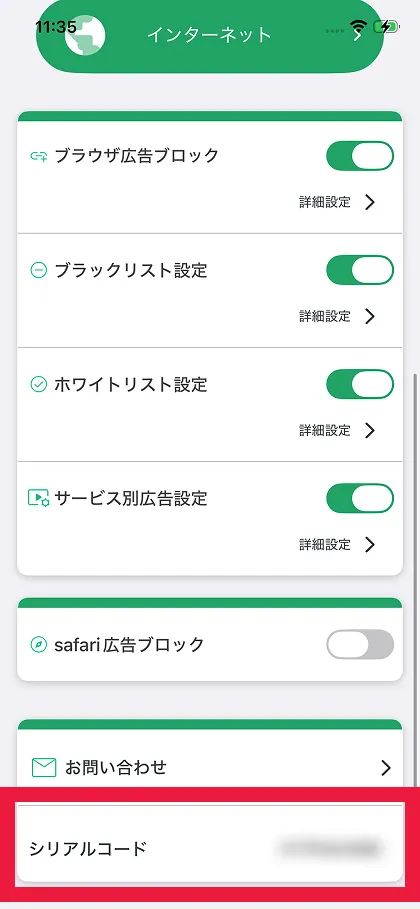 シリアルコードを確認