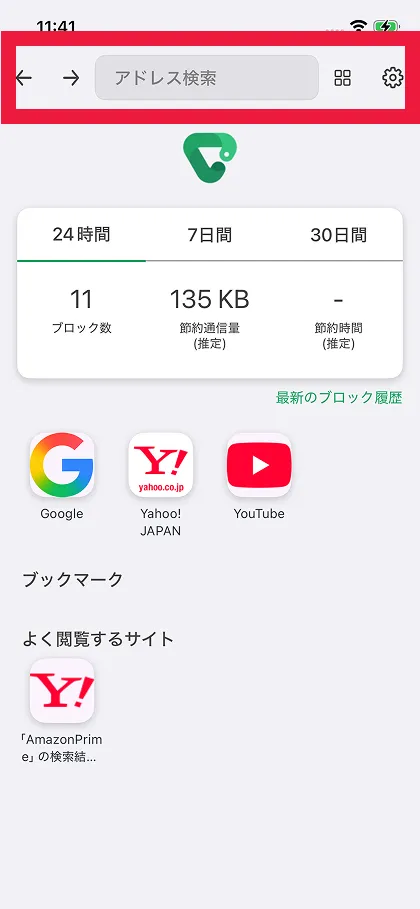 アドレスバーをタップ