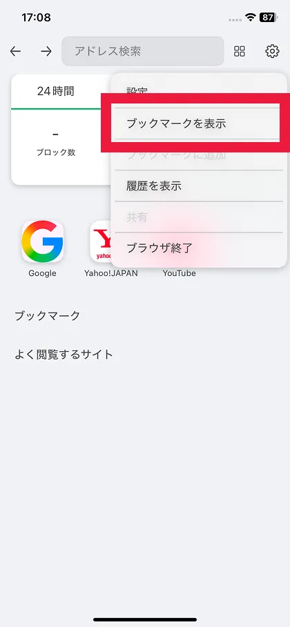 ブックマークを表示を選択