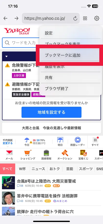 ブックマークに追加を選択