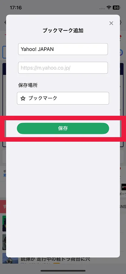保存する