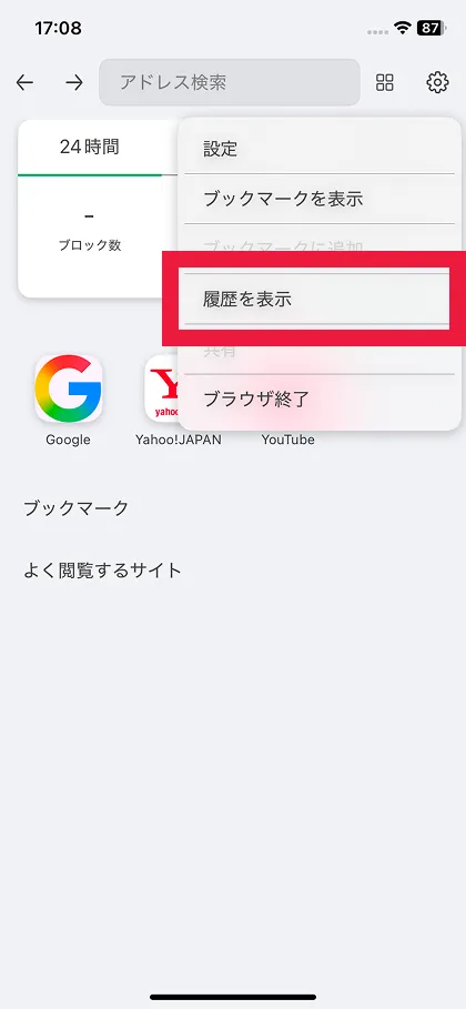 履歴を表示を選択