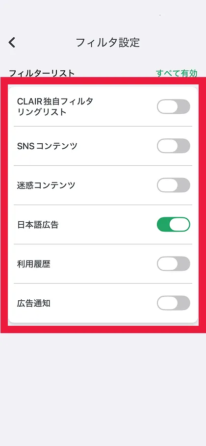 フィルタ設定