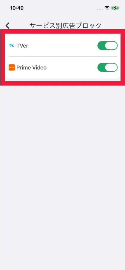サービス別広告の設定