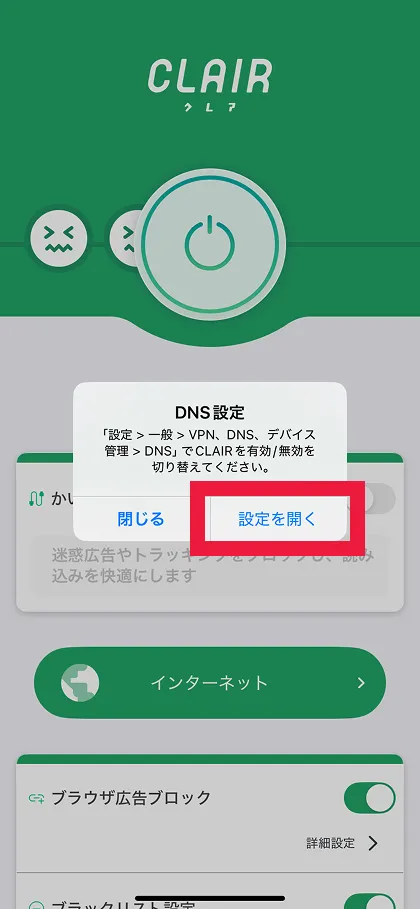 設定を開くを選択