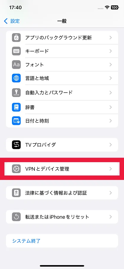 VPNとデバイス管理を選択