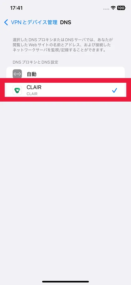 CLAIRにチェックを入れる