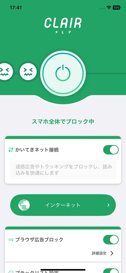 かいてきネット接続設定の確認