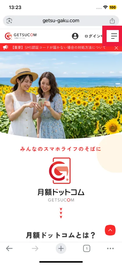 メニューを表示