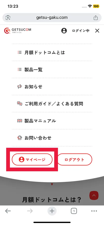 マイページへを選択