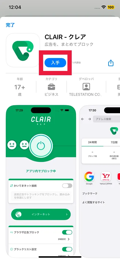 アプリを選択して入手する