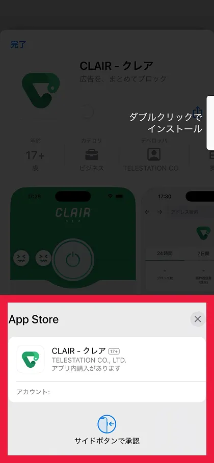 アプリのインストール