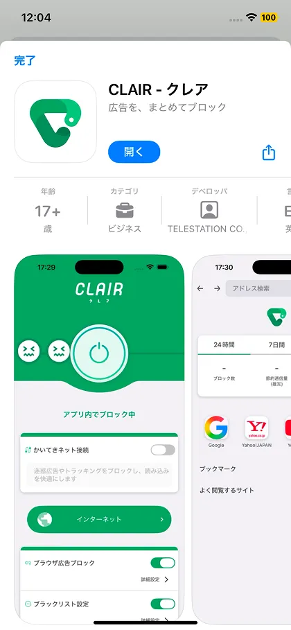 インストール完了