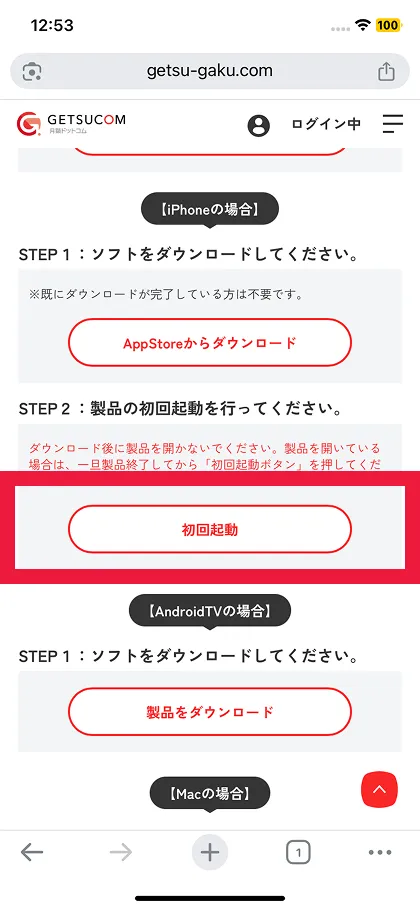 CLAIRの初回起動