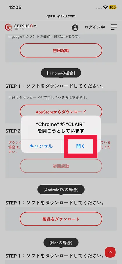 開くを選択