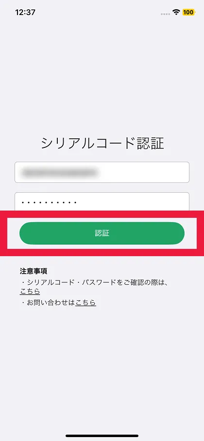 シリアルコード認証