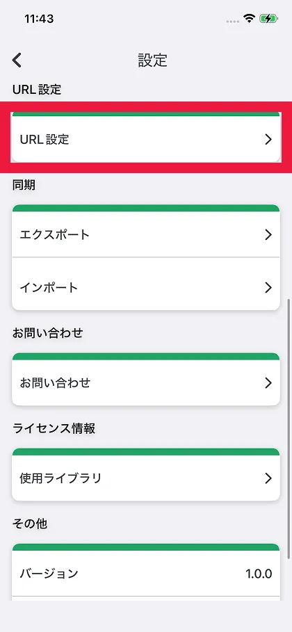 URL設定を選択
