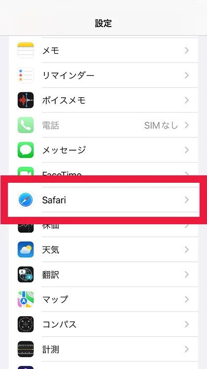 Safariを選択
